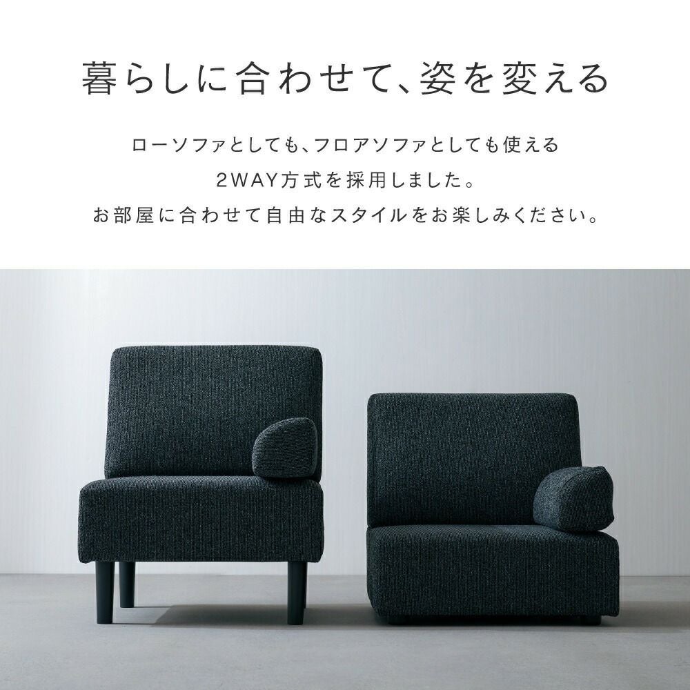 組み合わせができるソファ 1人掛け おしゃれ コンパクト ローソファ