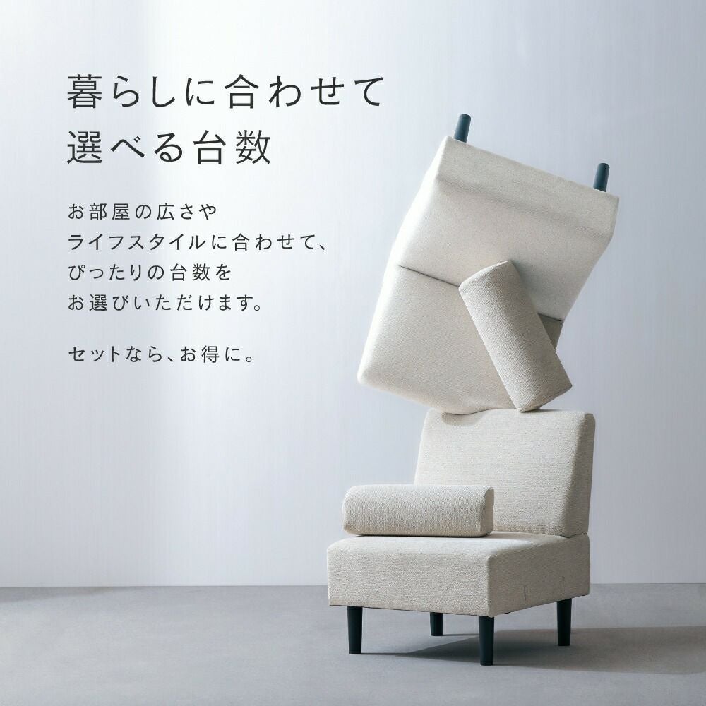 組み合わせができるソファ 1人掛け おしゃれ コンパクト ローソファ