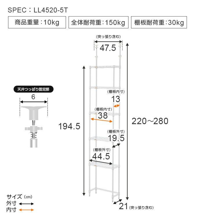 壁面突っ張りラック 幅45cm 5段 ルミナスラテ スチールラック 幅47.5