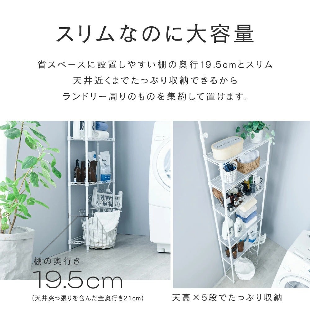 壁面突っ張りラック 幅45cm 5段 ルミナスラテ スチールラック 幅47.5