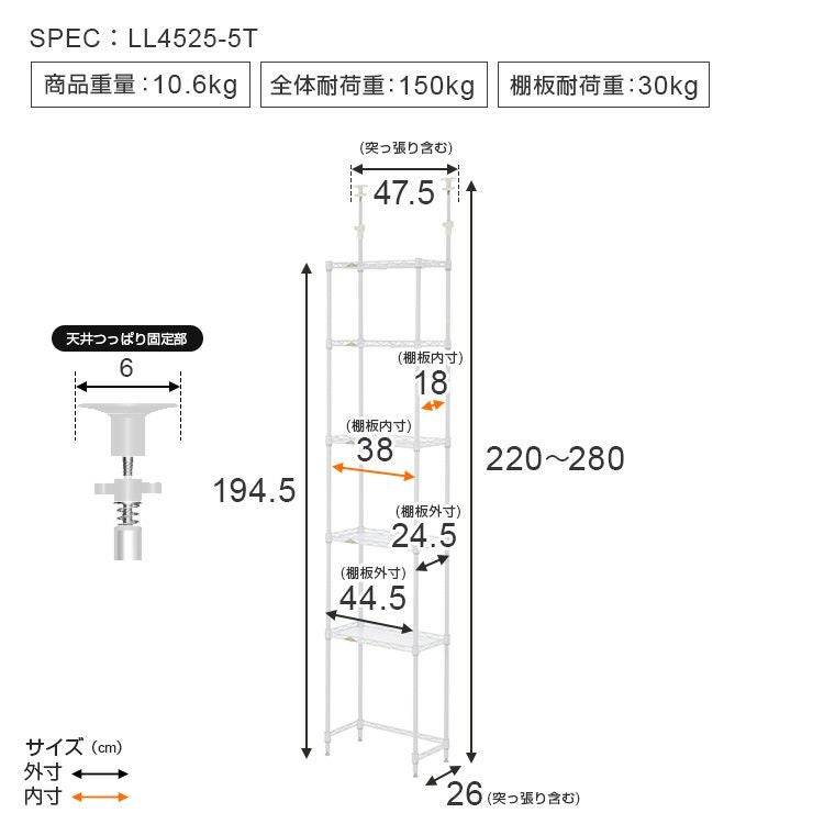 壁面突っ張りラック 幅45cm 5段 ルミナスラテ スチールラック 幅47.5