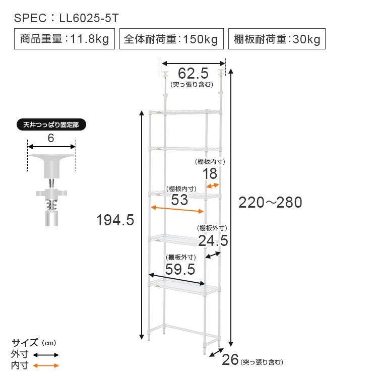 壁面突っ張りラック 幅60cm 5段 ルミナスラテ スチールラック 幅62.5