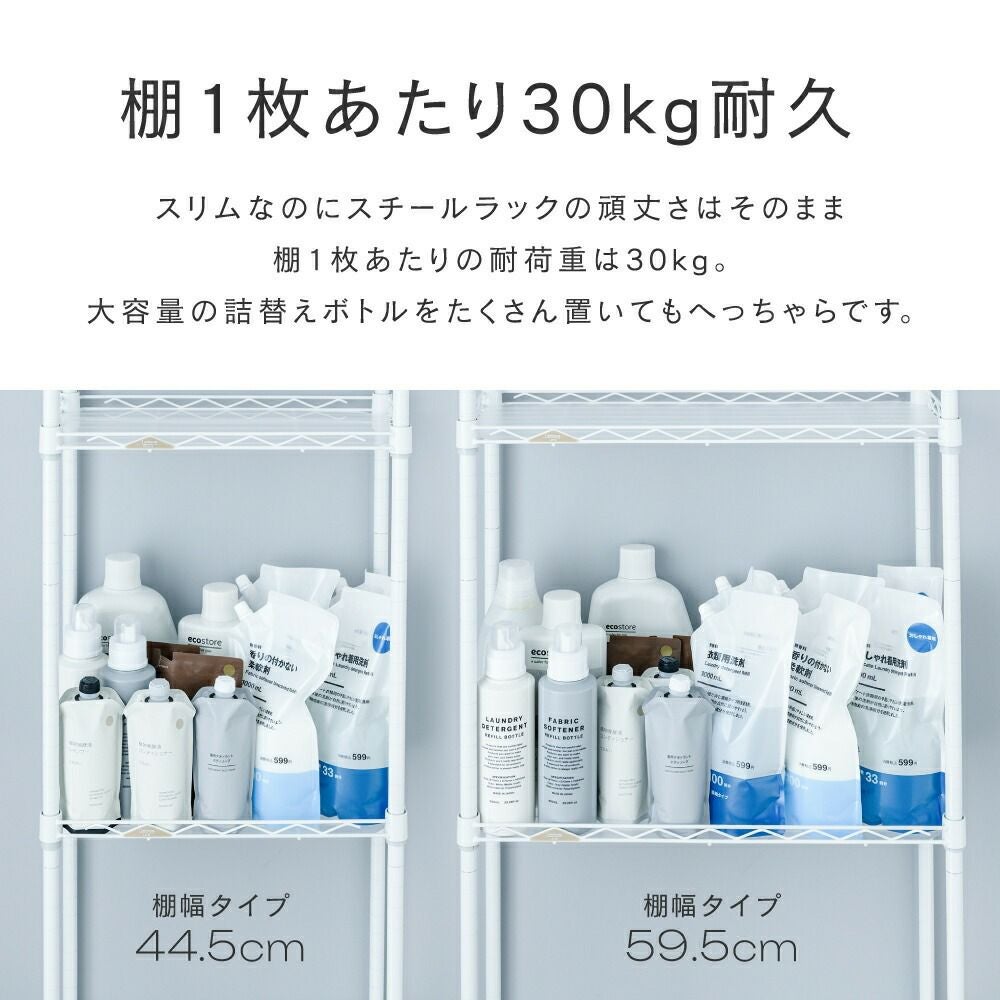 【サイズ:幅24.5x奥44.5cm_スタイル:5段】ドウシシャ ルミナス ラテ 19mm】 ルミナスラテ 隙間ラック 幅24.5cm×奥行44.5cm×高さ151.5cm 5段