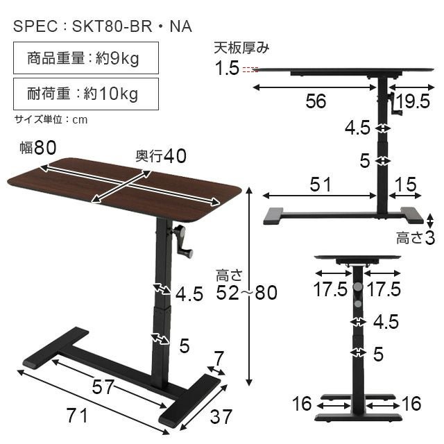 昇降テーブル 幅80cm サイドテーブル 幅80×奥行40×高さ52-80cm SKT80