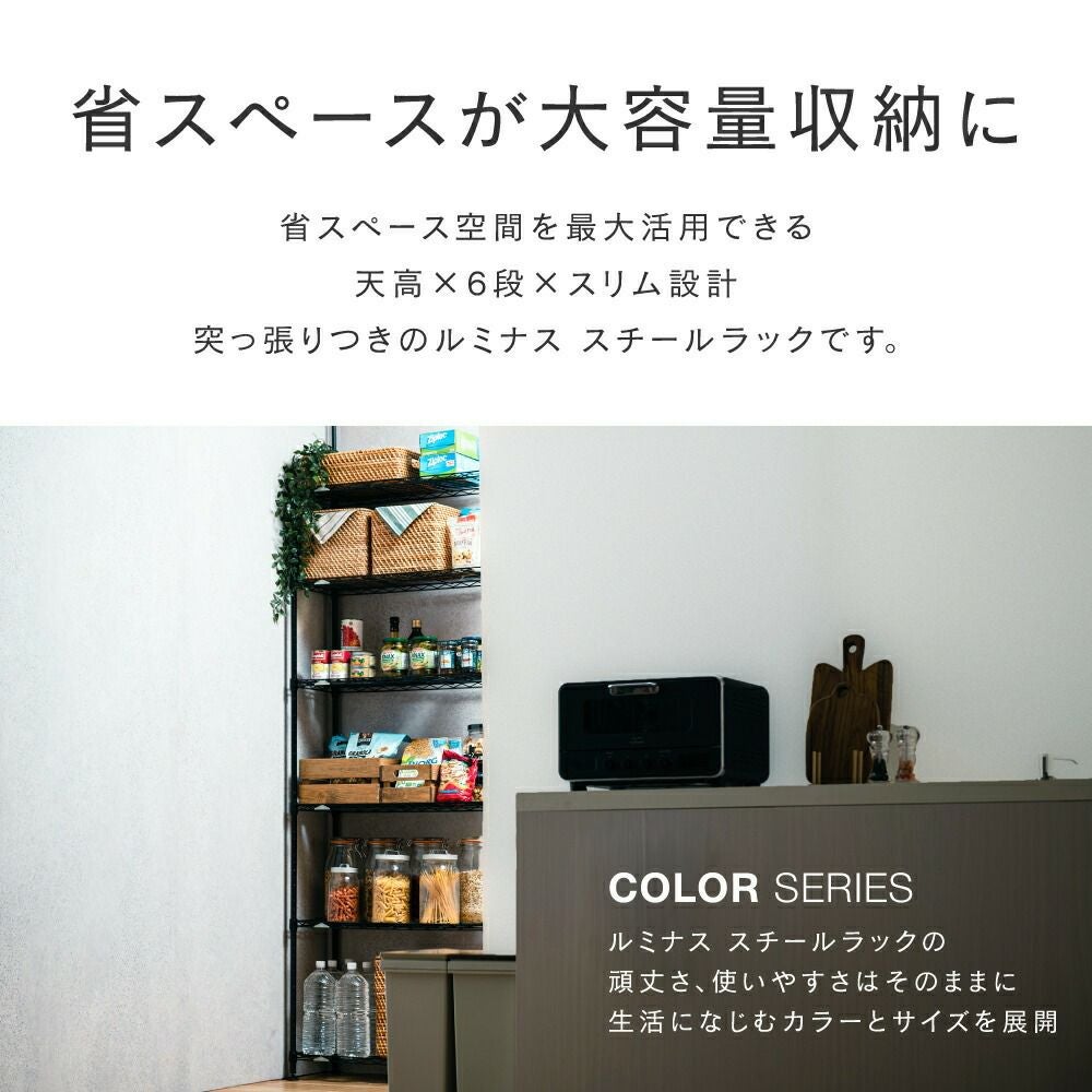 【値下げ済】スチールラック・突っ張り 突っ張りラック 幅45cm 6段 ルミナスカラー スチールラック 幅47.5