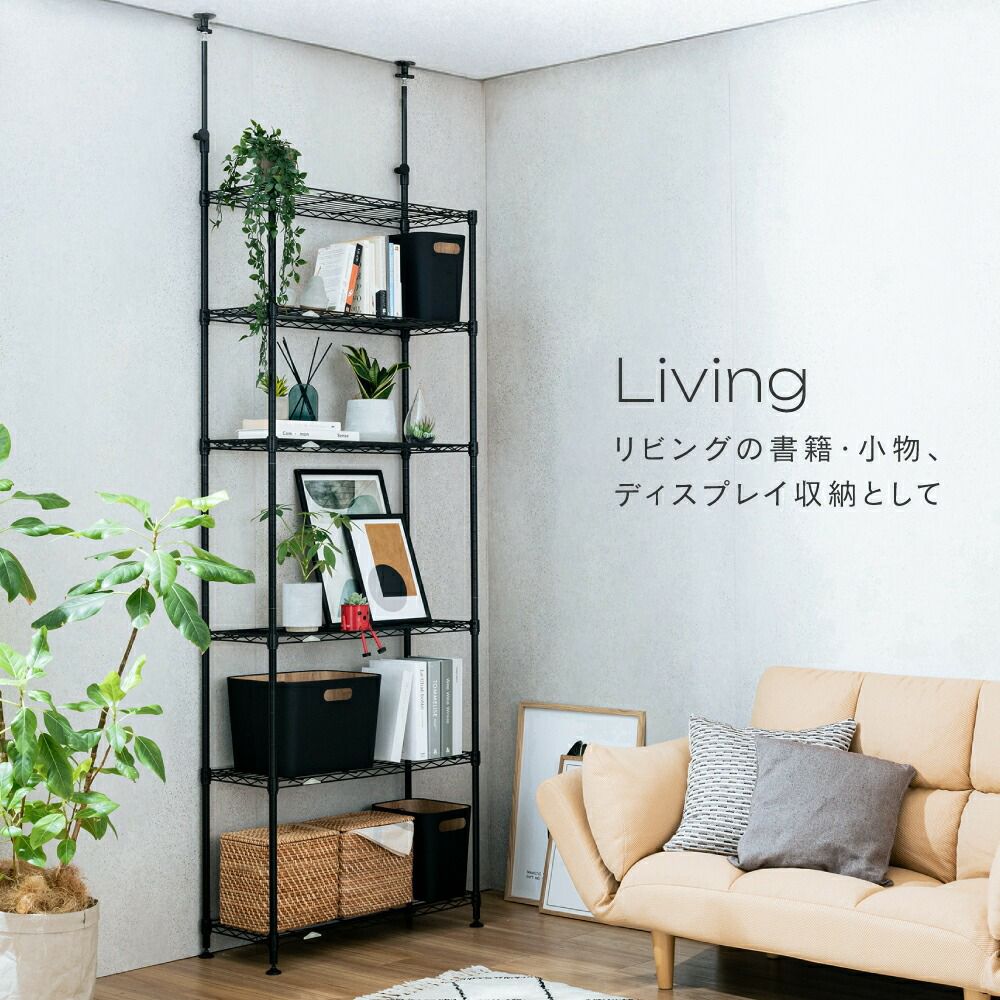 突っ張りラック 幅45cm 6段 ルミナスカラー スチールラック 幅47.5