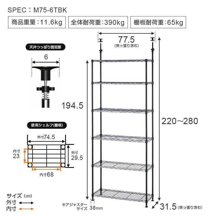 突っ張りラック 幅75cm 6段 ルミナスカラー スチールラック 幅77.5