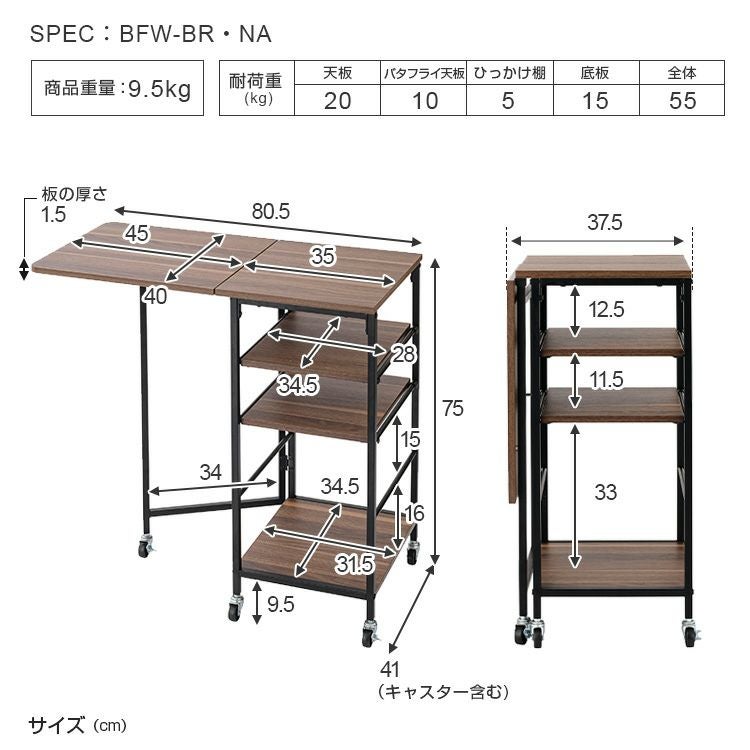 キッチンワゴン 幅80cm 4段 バタフライワゴン 木製 幅80.5(折り畳み時