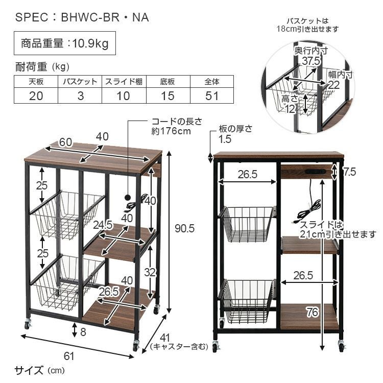 キッチンワゴン 幅60cm 3段 レンジ台 バスケット付き コンセント付き