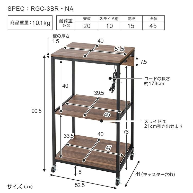 レンジ台 幅50cm 3段 キッチンラック スライド棚 コンセント付き 幅