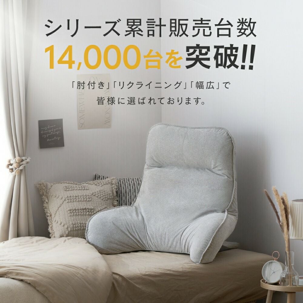 座椅子 背もたれ 肘付きフロアチェア 幅77×奥行58-72×高さ50-61cm