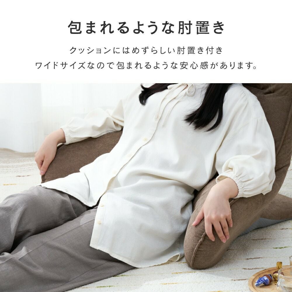 座椅子 背もたれ 肘付きフロアチェア 幅77×奥行58-72×高さ50-61cm