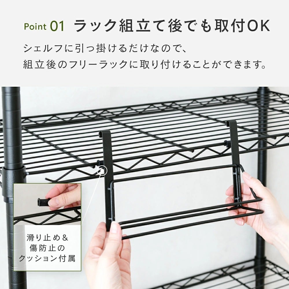 ペーパーホルダー ルミナスノワール スチールラック パーツ NOADS-PH28