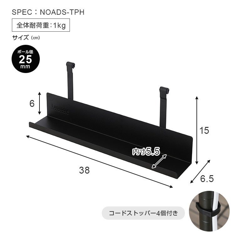 電源タップホルダー ルミナスノワール スチールラック パーツ NOADS